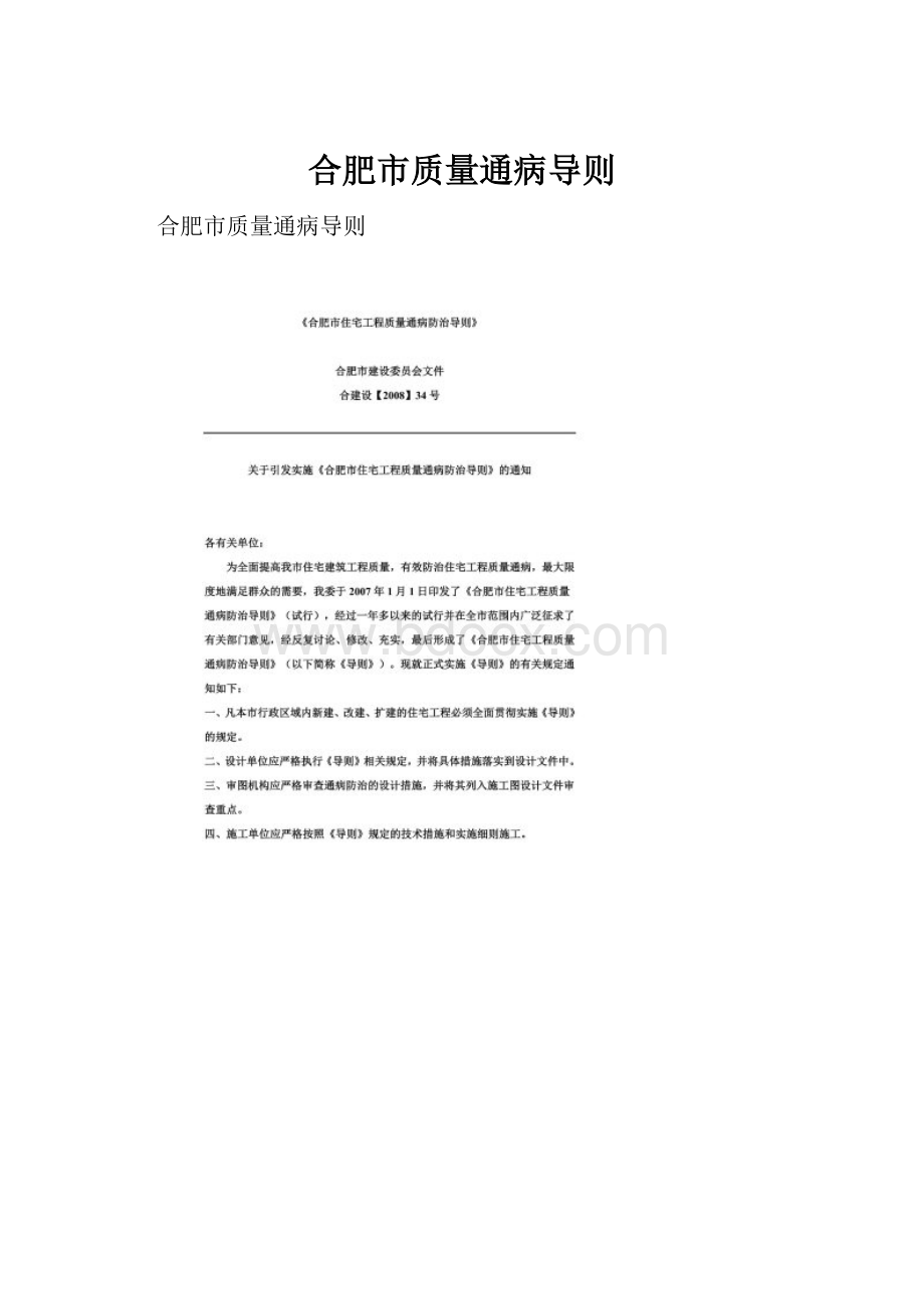 合肥市质量通病导则.docx_第1页