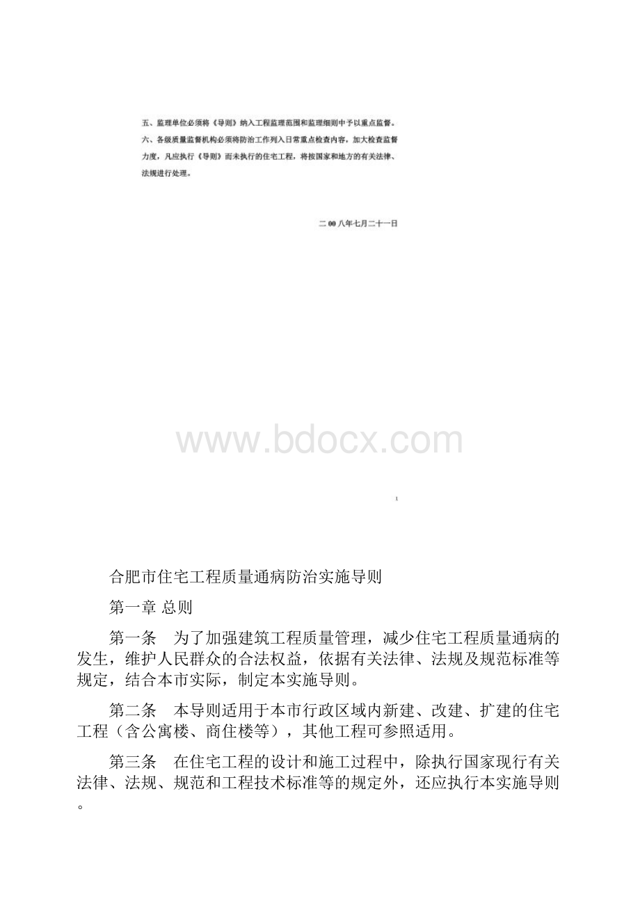 合肥市质量通病导则.docx_第2页