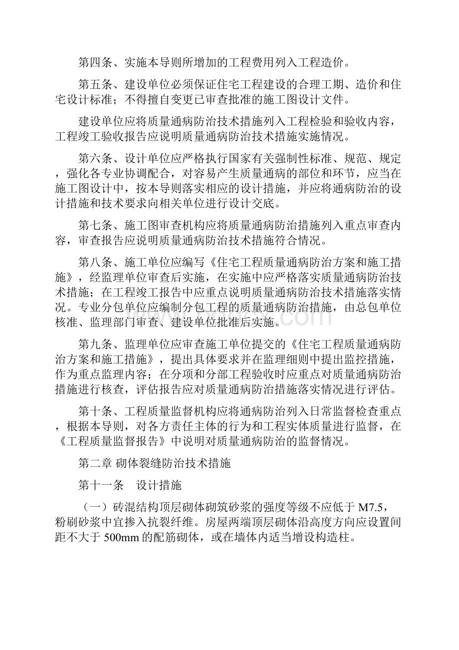 合肥市质量通病导则.docx_第3页