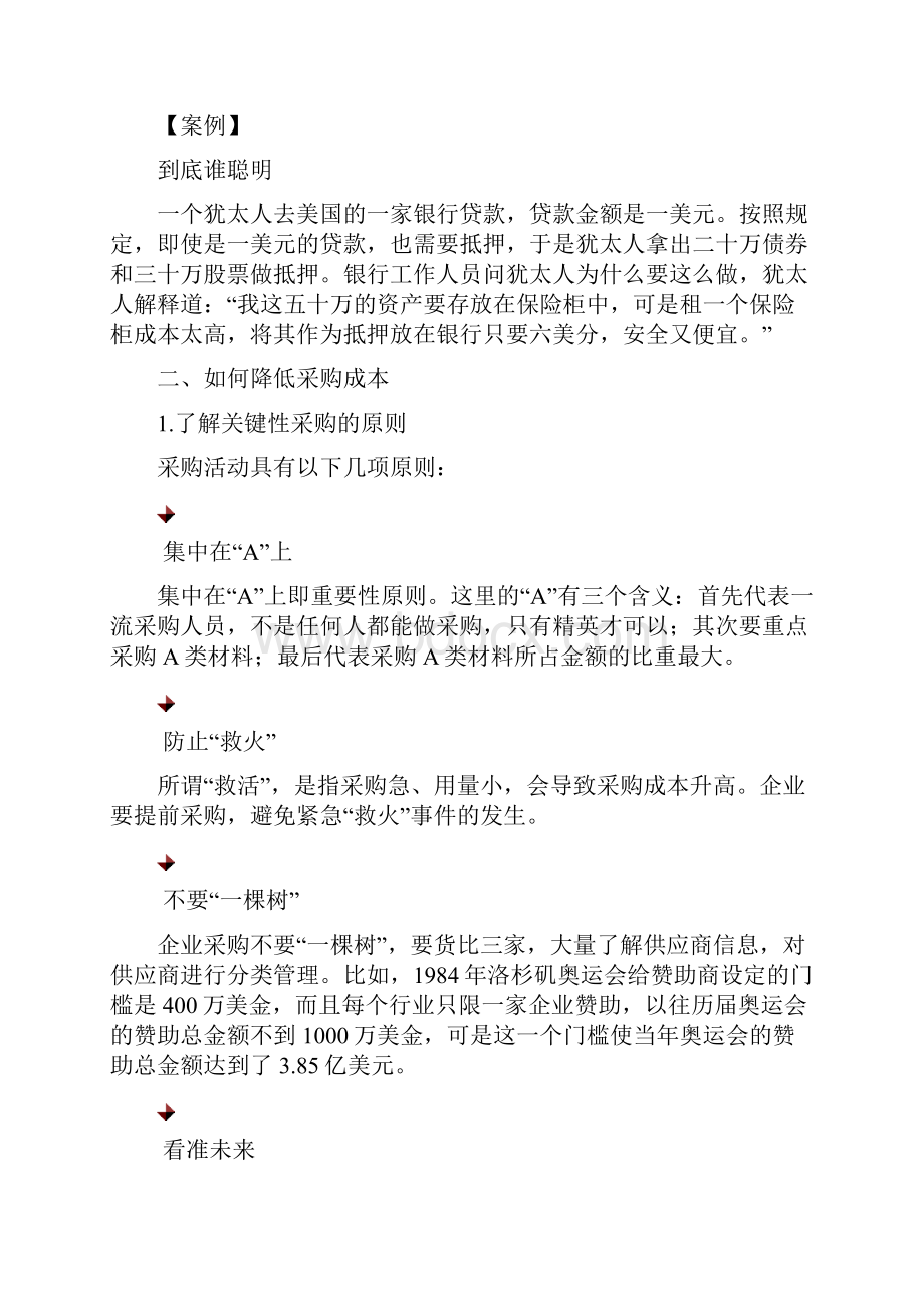 如何降低管理成本.docx_第3页