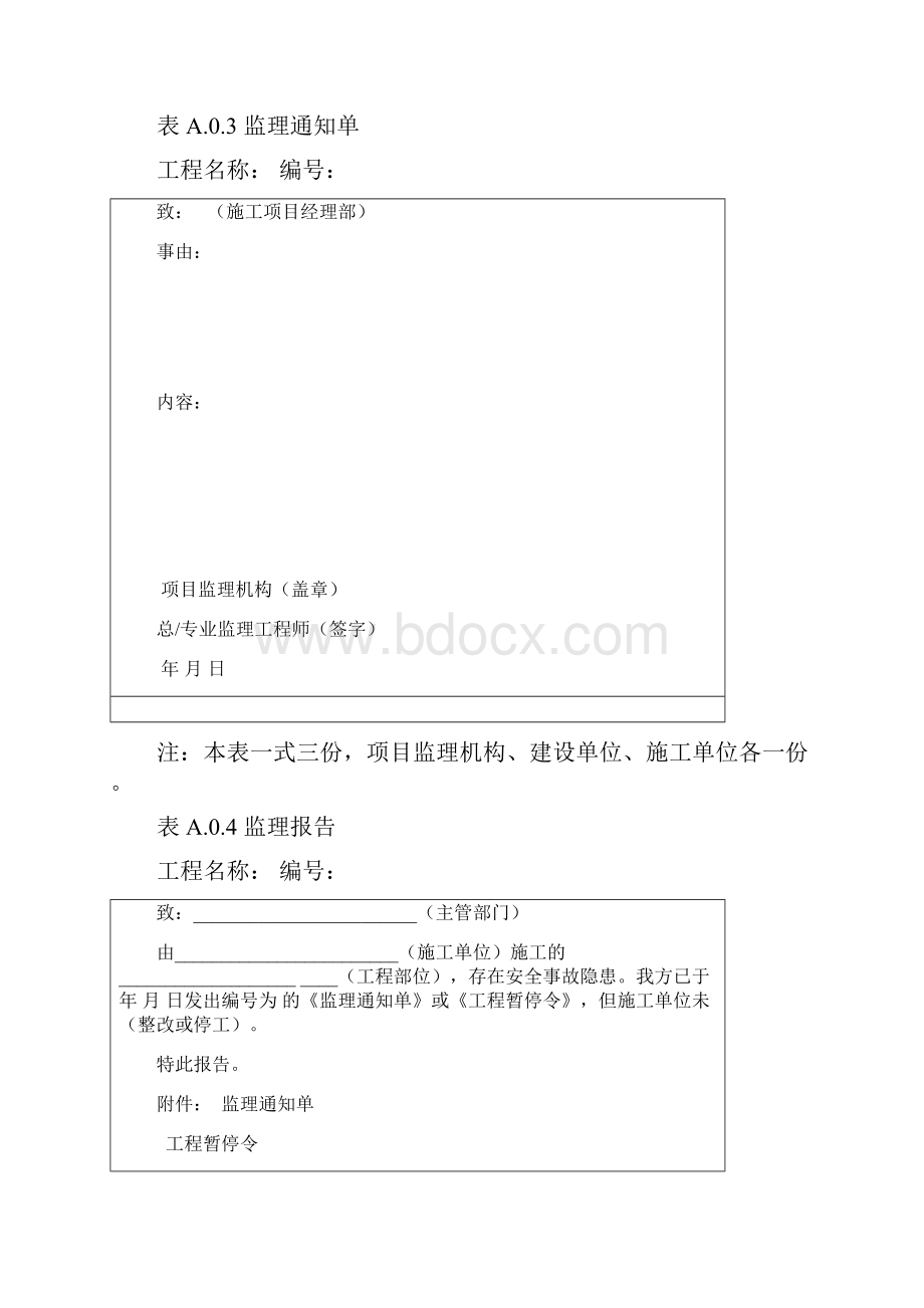 监理规范新表式.docx_第2页