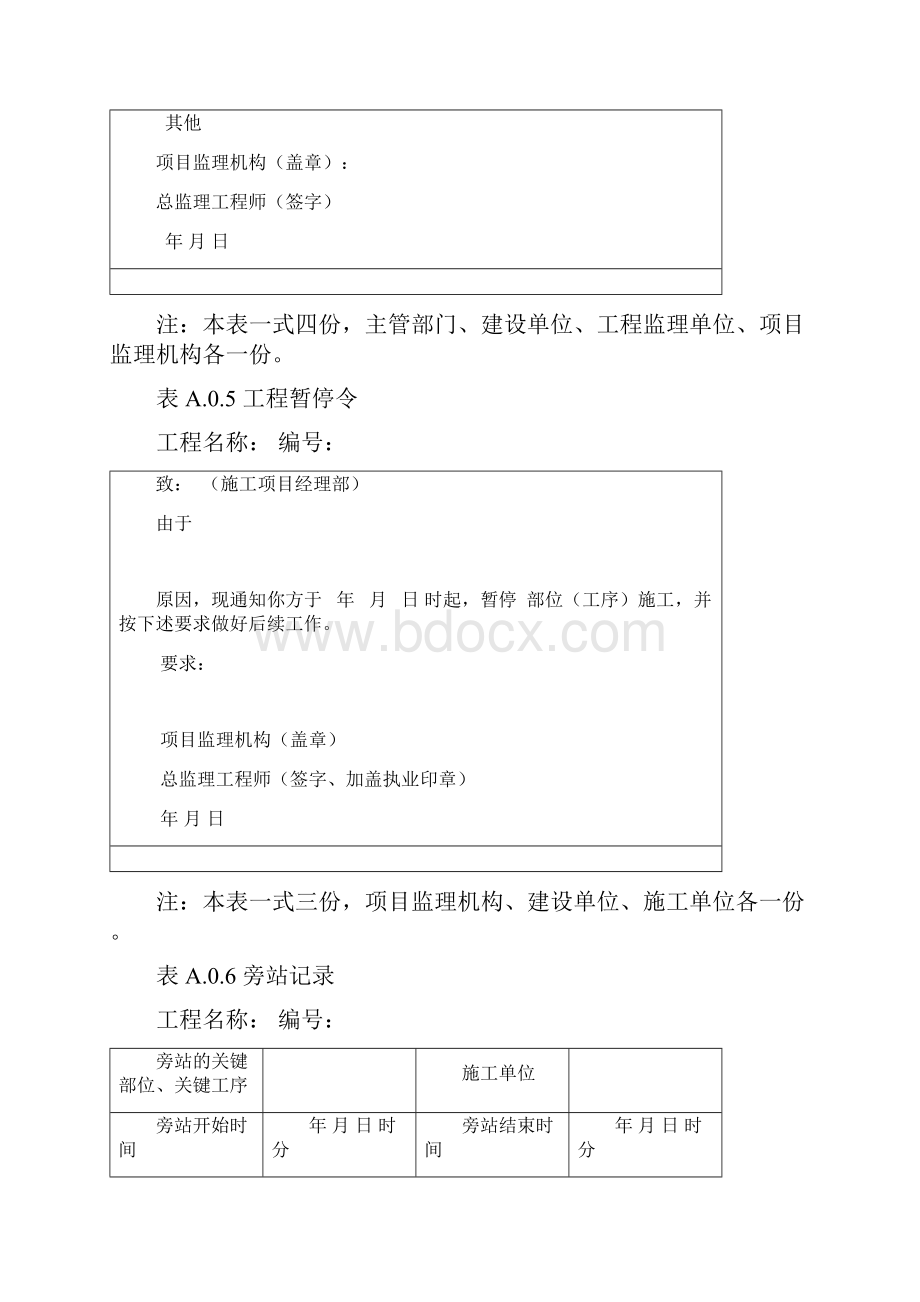 监理规范新表式.docx_第3页