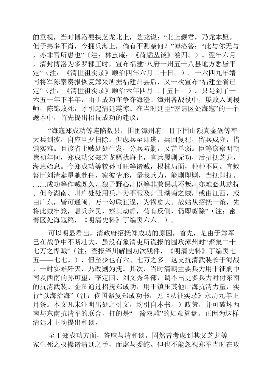 平清政府与郑成功之间和战的得失.docx_第2页