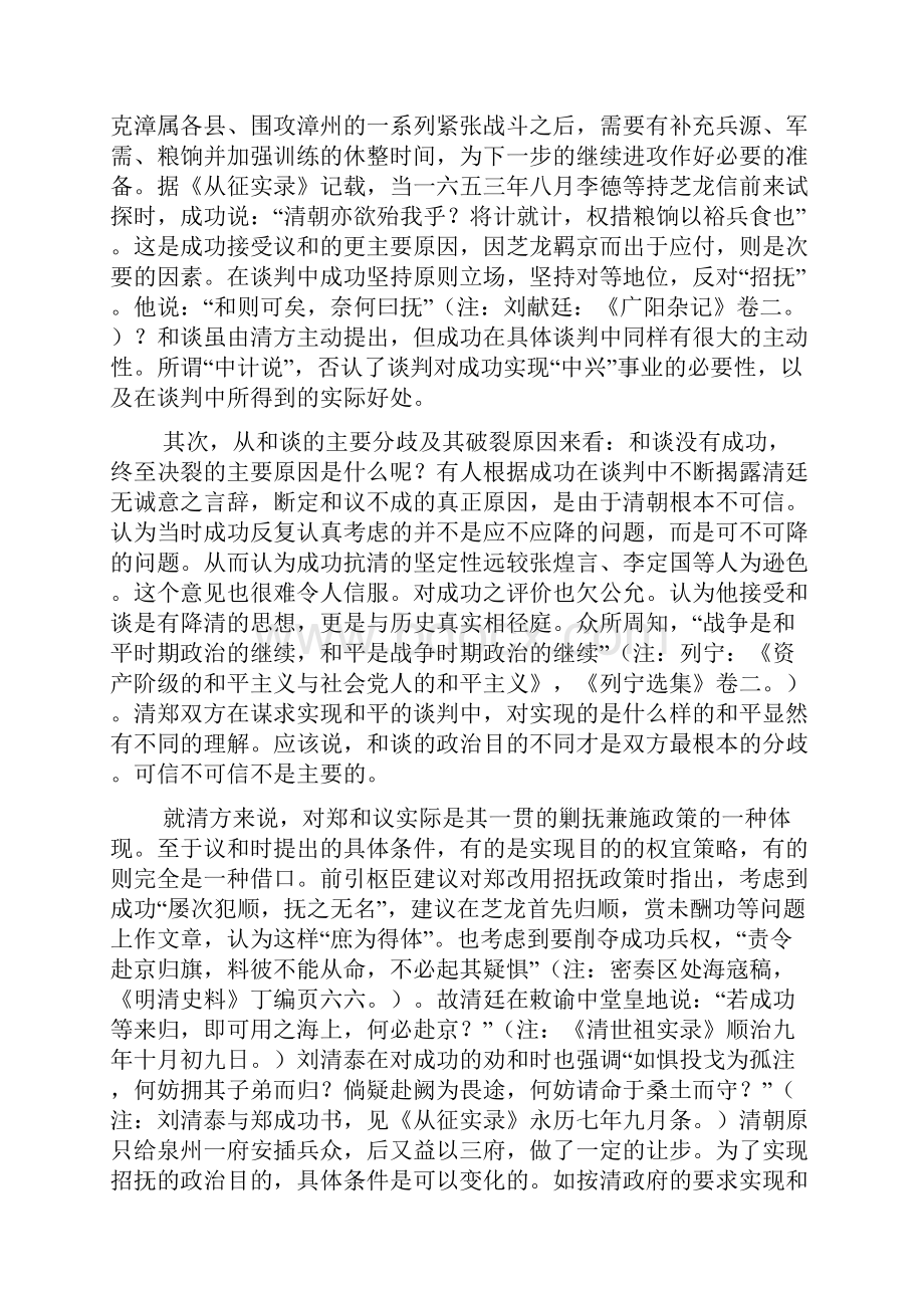 平清政府与郑成功之间和战的得失.docx_第3页