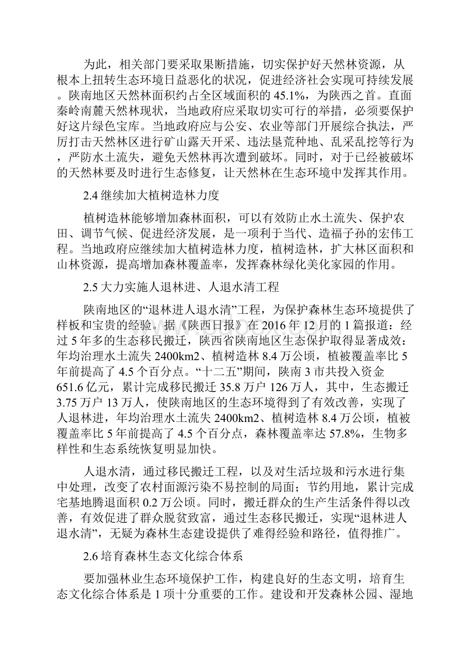 环境保护研究论文共4篇.docx_第3页