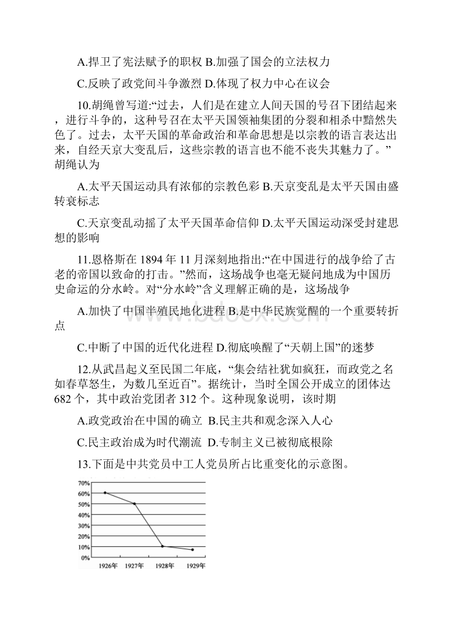 学年山西省应县高二下学期期末考试历史试题Word版含答案.docx_第3页