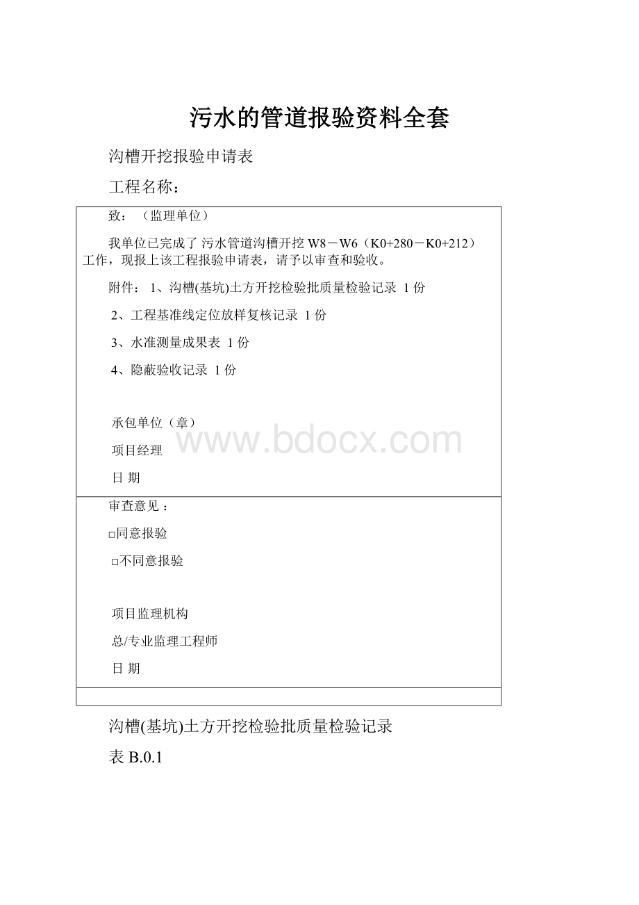 污水的管道报验资料全套.docx