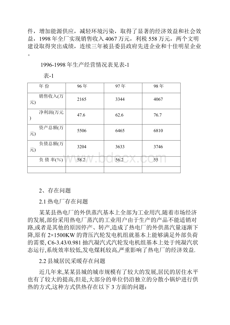 热电厂循环水余热利用项目可行性实施报告.docx_第2页