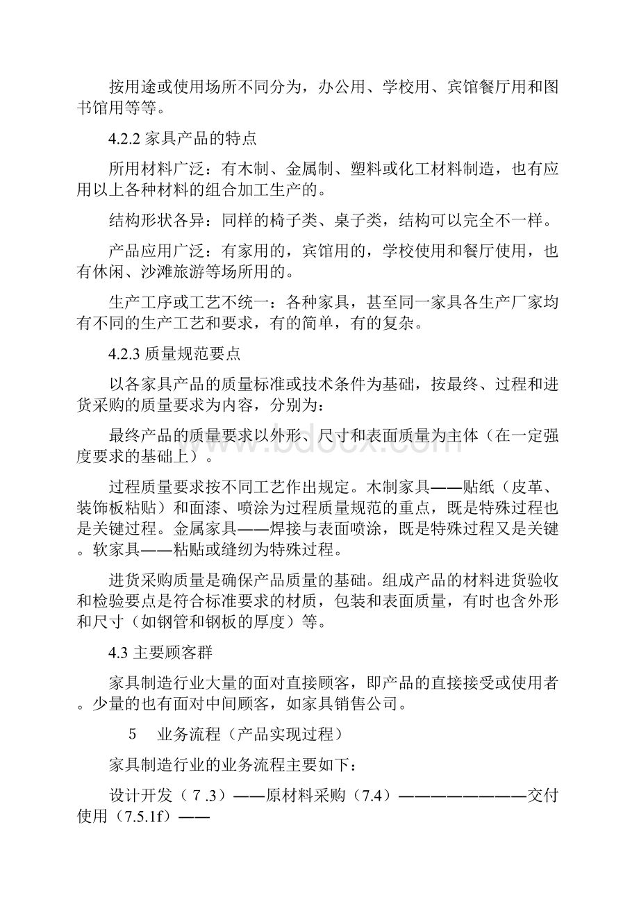 家具制造行业质量管理体系专业审核作业指导书.docx_第3页