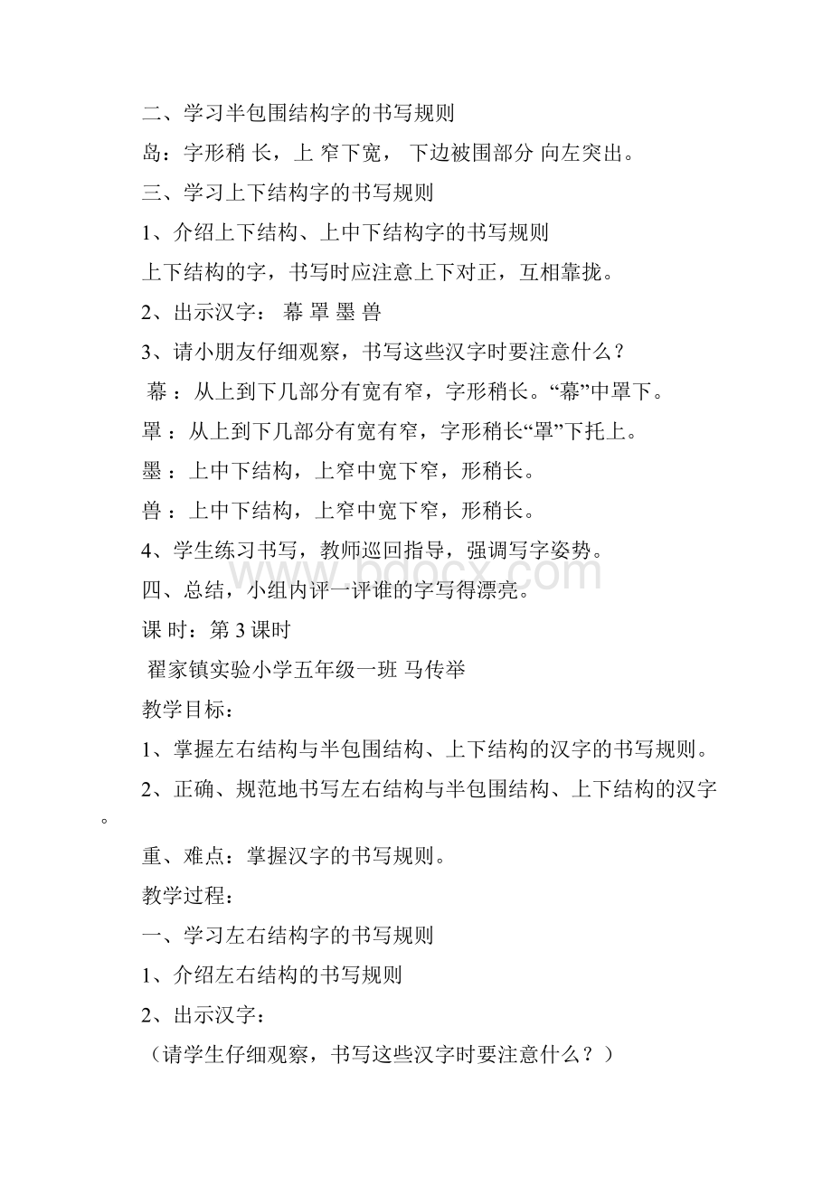 精品教科版小学语文五年级下册写字教案.docx_第3页