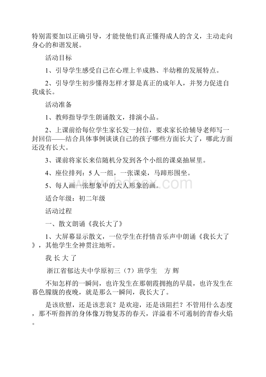 初二年级心理辅导活动课最佳方案.docx_第2页