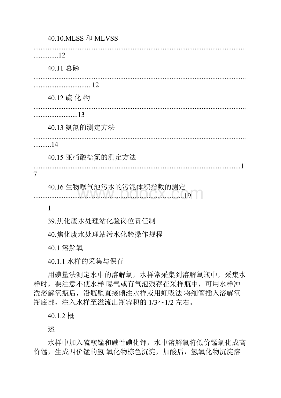 焦化废水处理站化验规程.docx_第2页