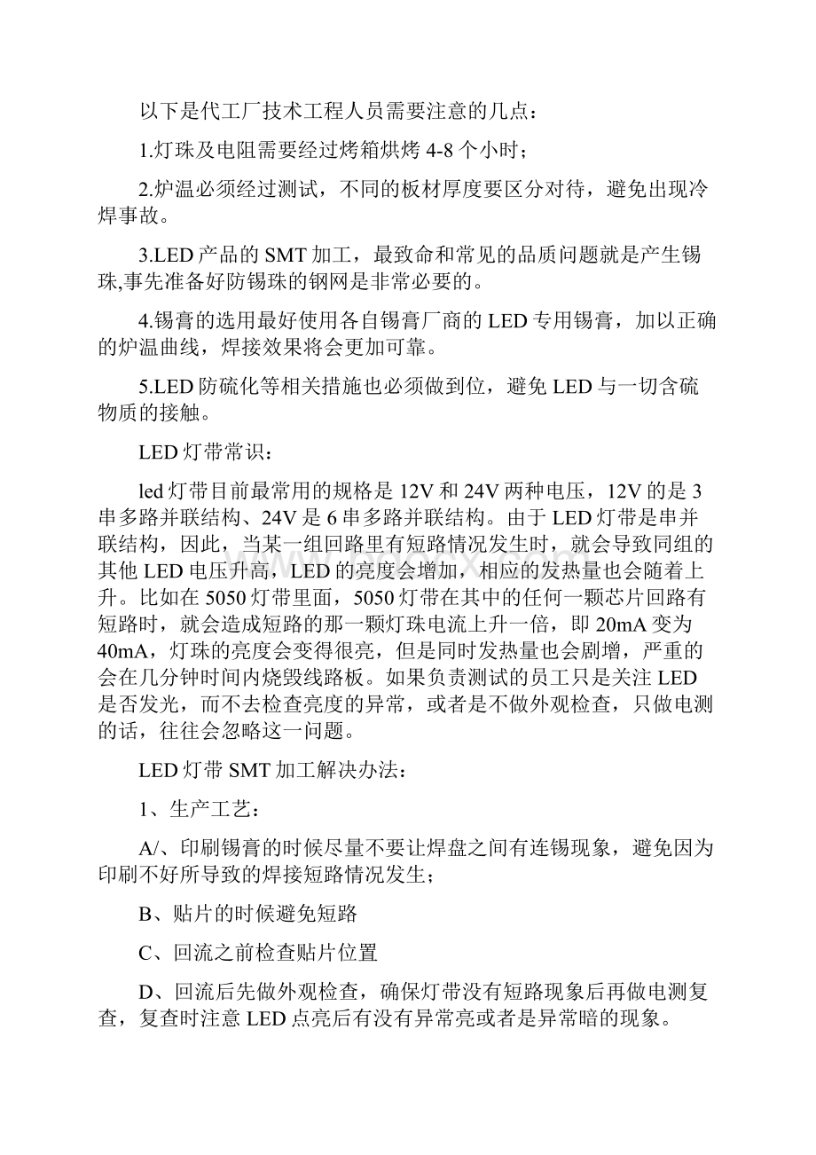 LED灯带柔性线路板FPCBSMT加工要求及解决方案.docx_第3页