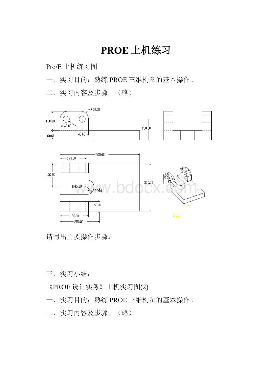 PROE上机练习.docx_第1页