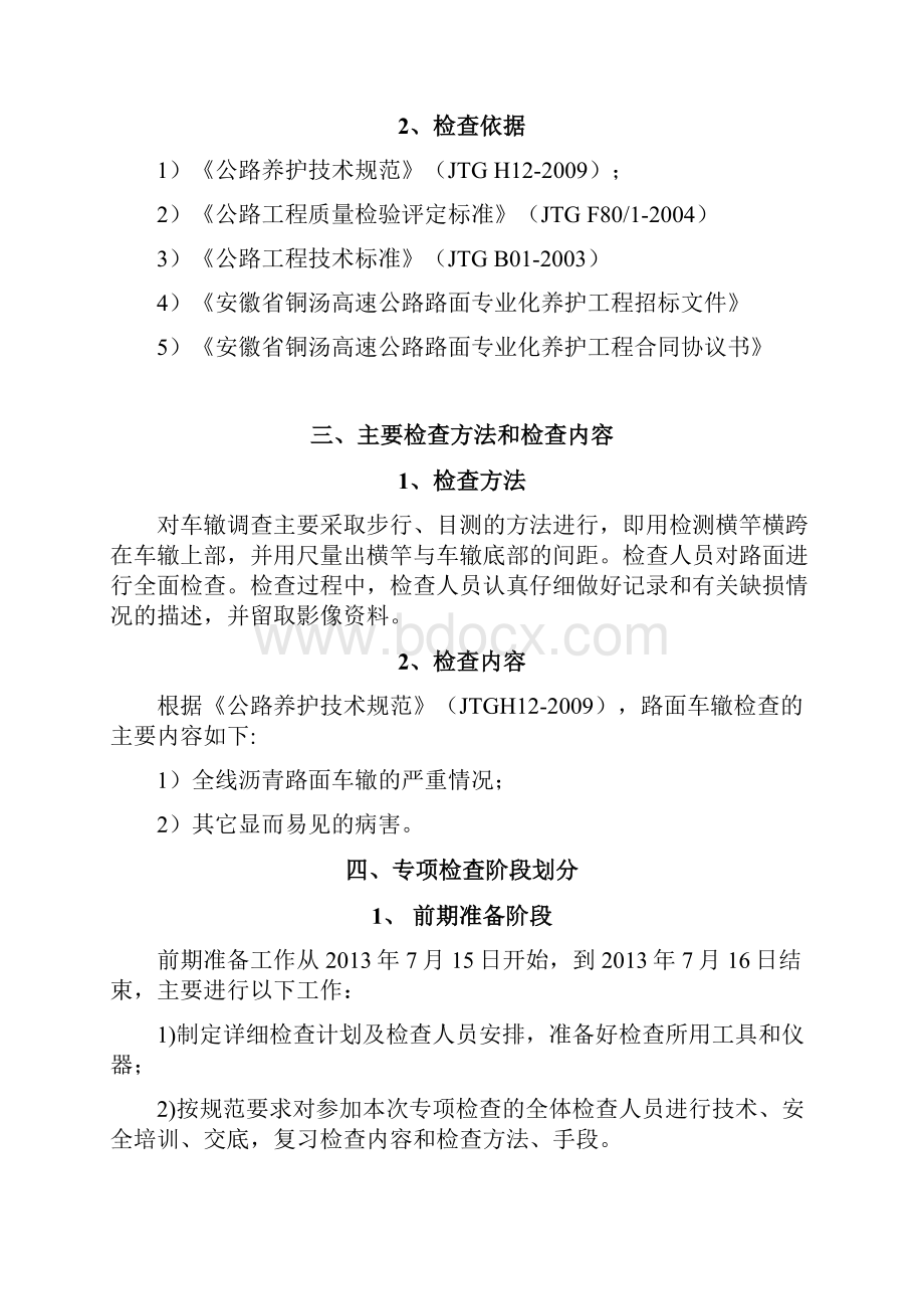 车辙专项检查报告.docx_第3页