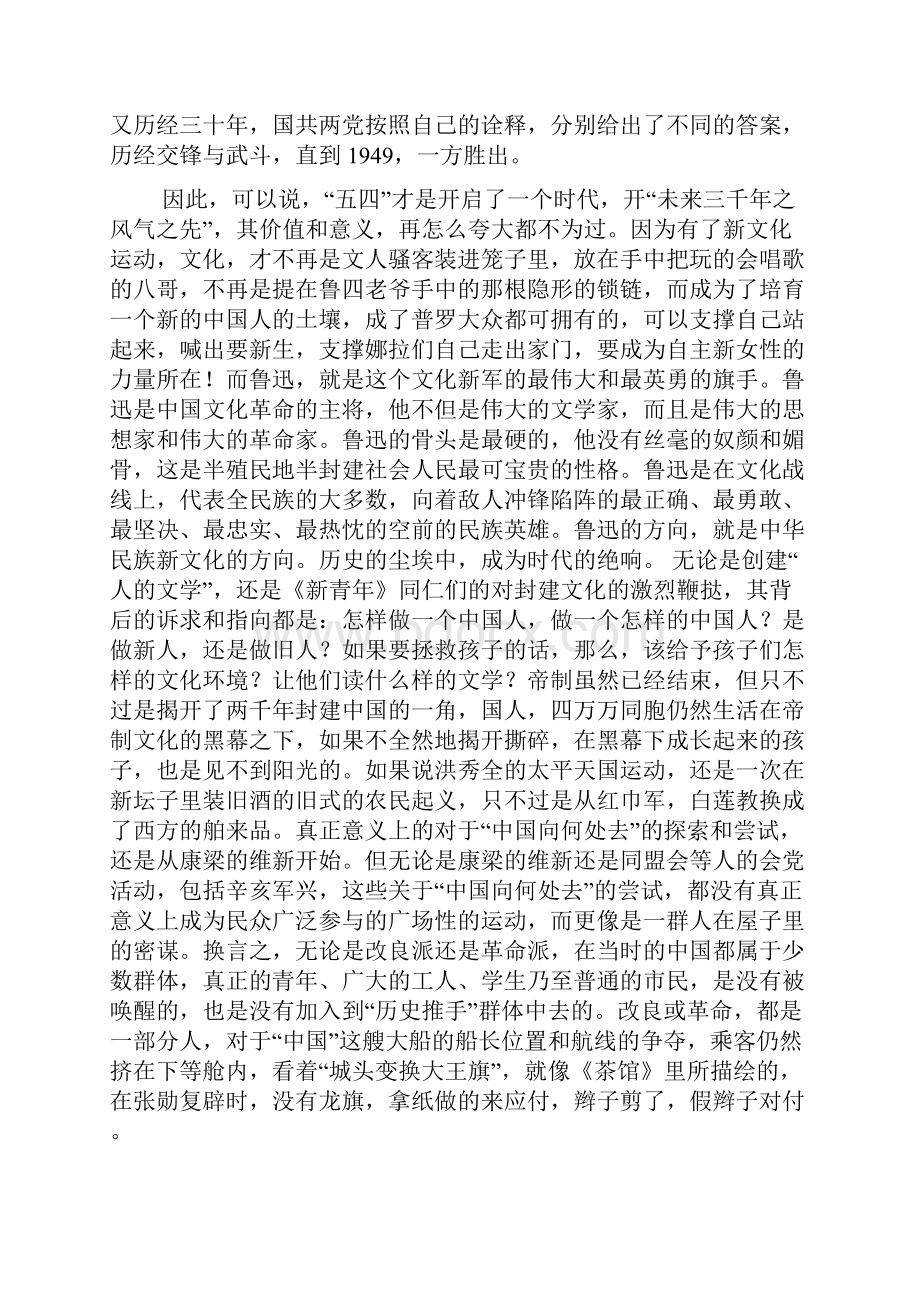 中国近代史纲要之五四运动论文.docx_第3页