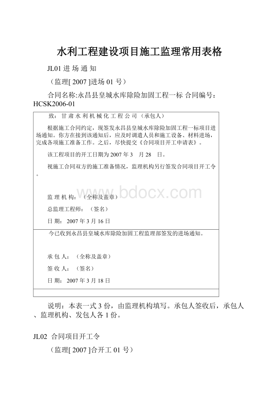 水利工程建设项目施工监理常用表格.docx