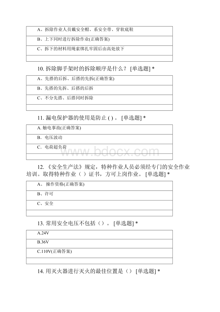 华陆科技汉中经开区创智园一期EPC项目入场培训考试.docx_第3页