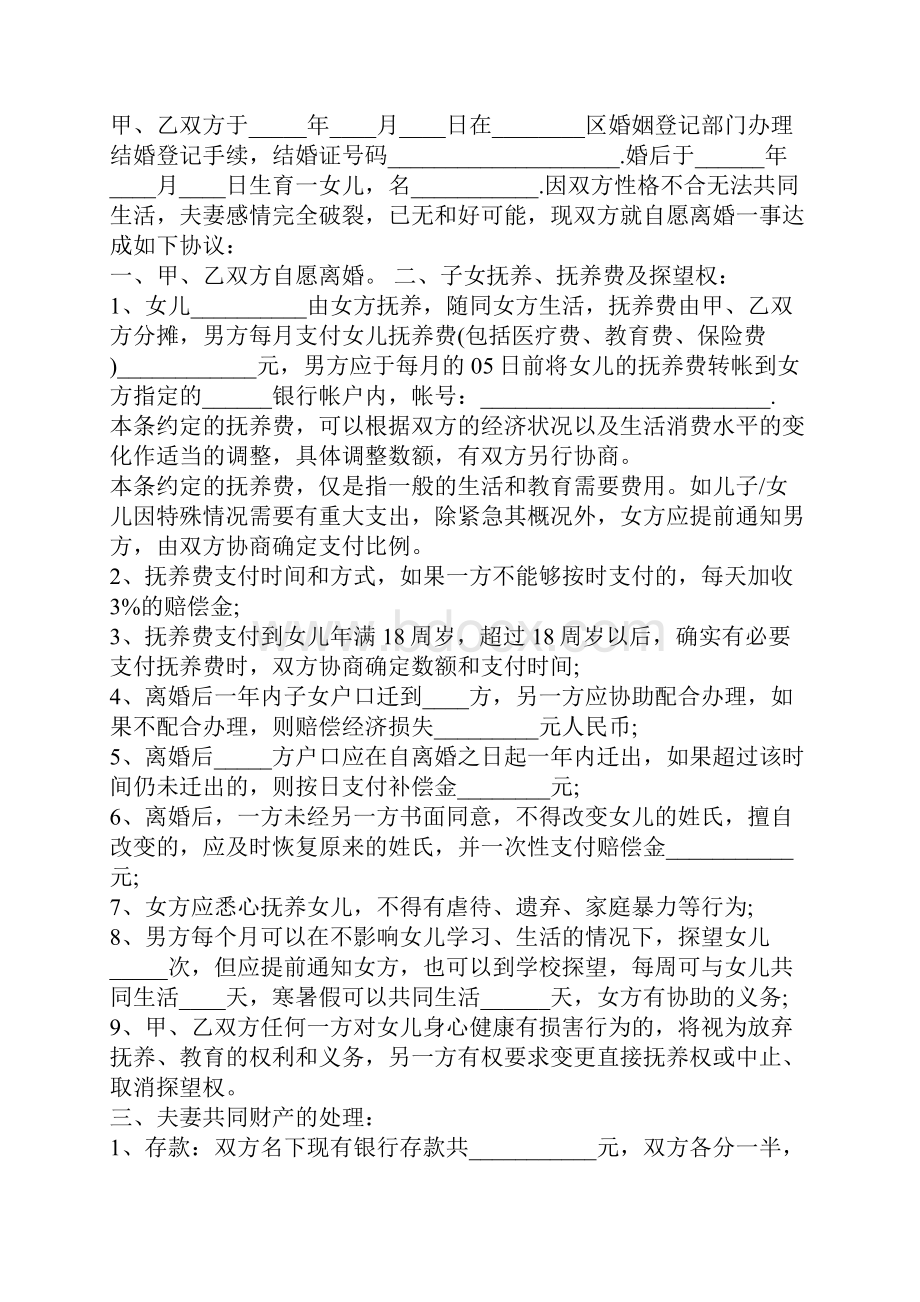 离婚协议书5篇.docx_第2页