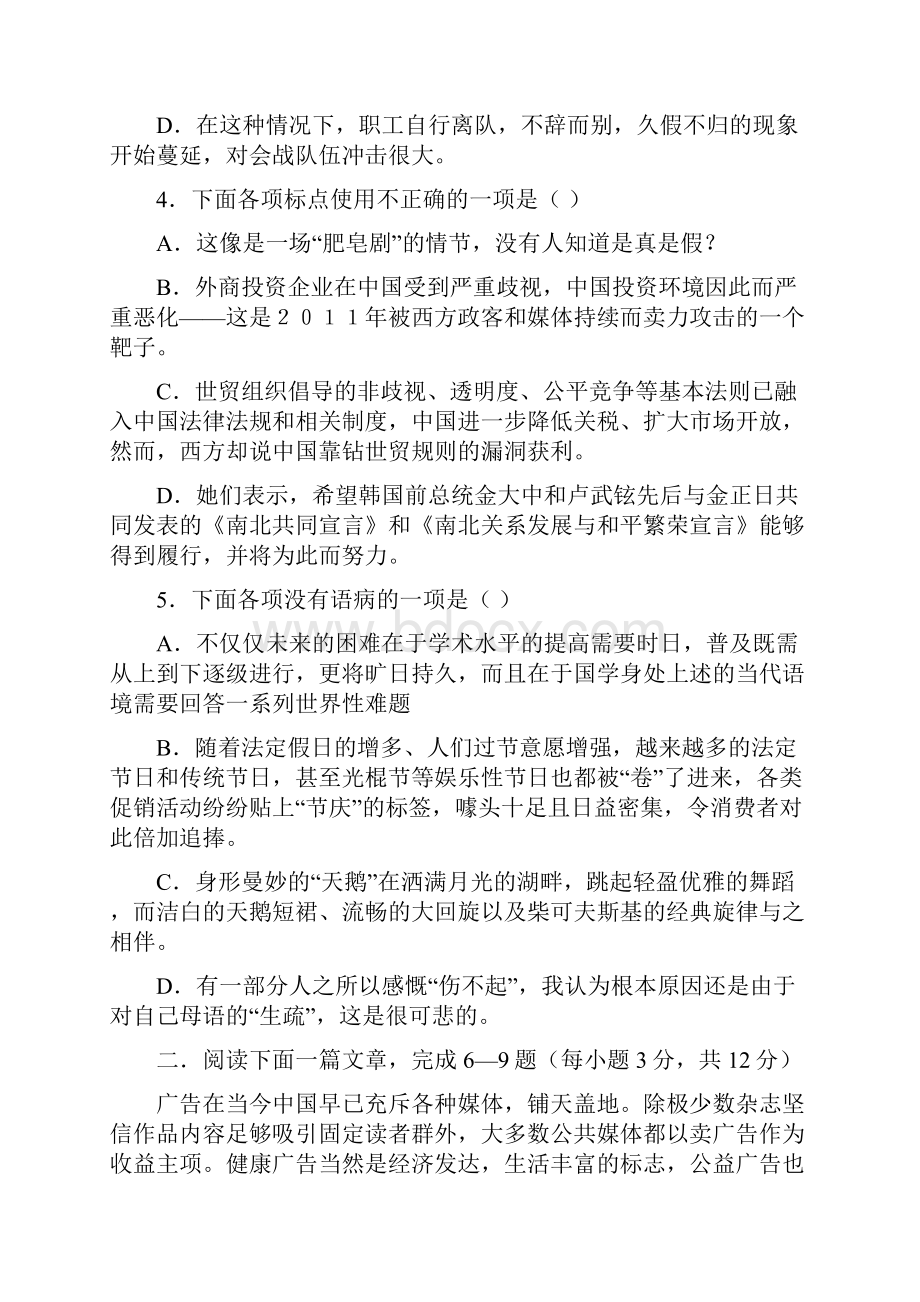 湖北省宜昌市金东方学校学年高一上学期期末考试语文试题.docx_第2页