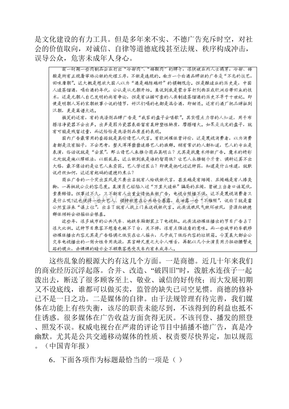 湖北省宜昌市金东方学校学年高一上学期期末考试语文试题.docx_第3页