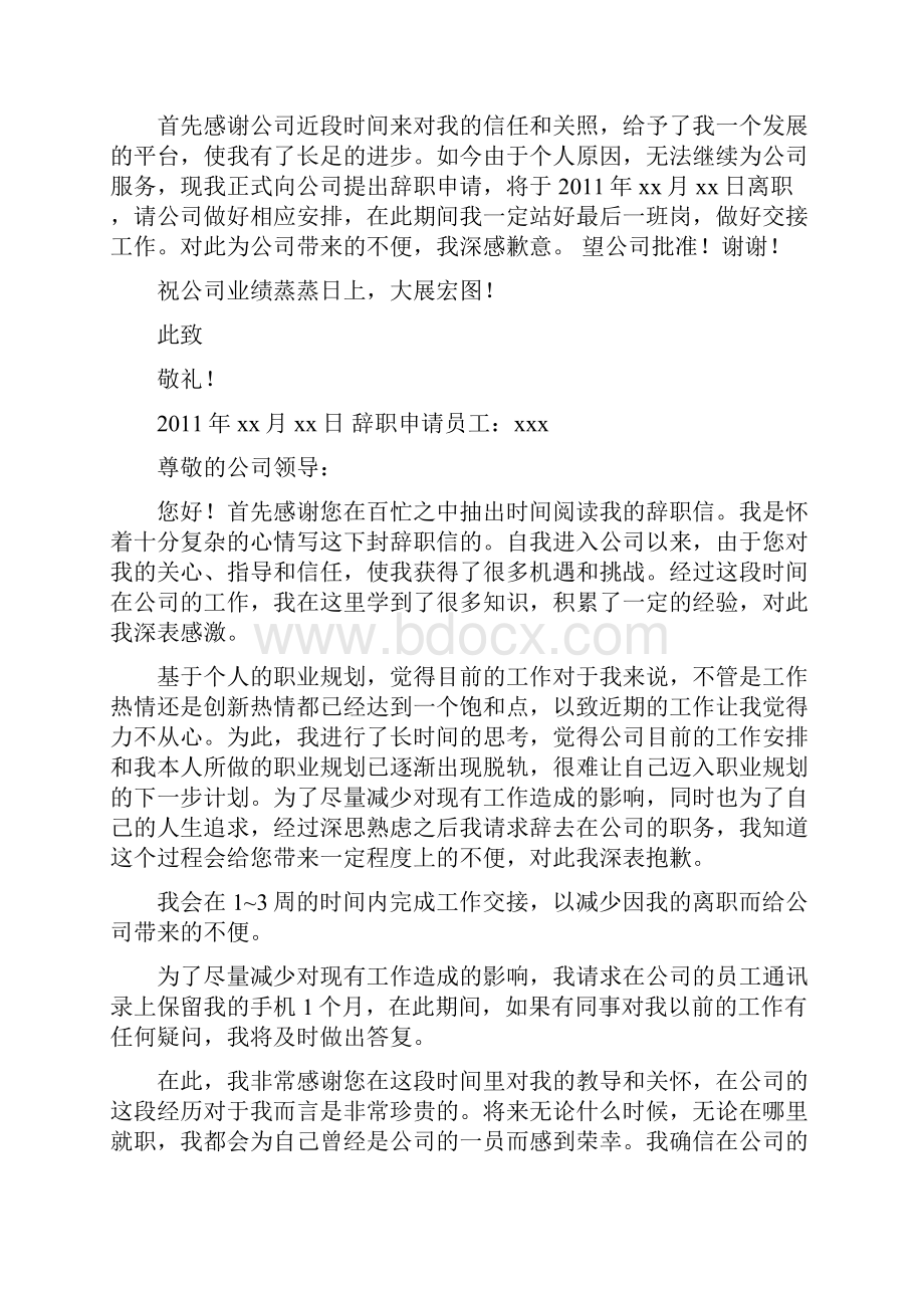 辞职信模板下载共8篇.docx_第2页