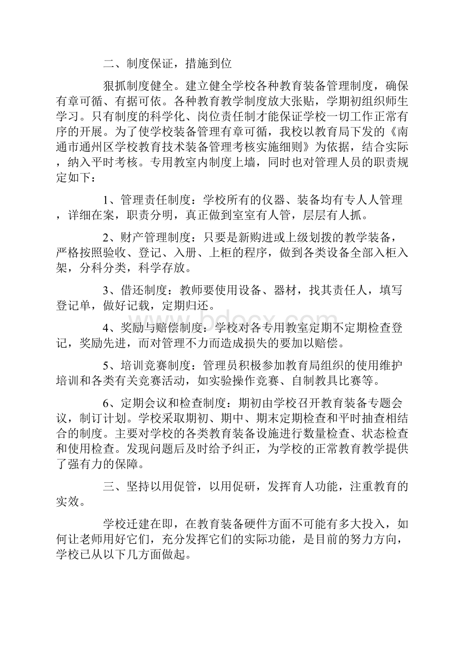 学校工作个人总结三篇.docx_第2页