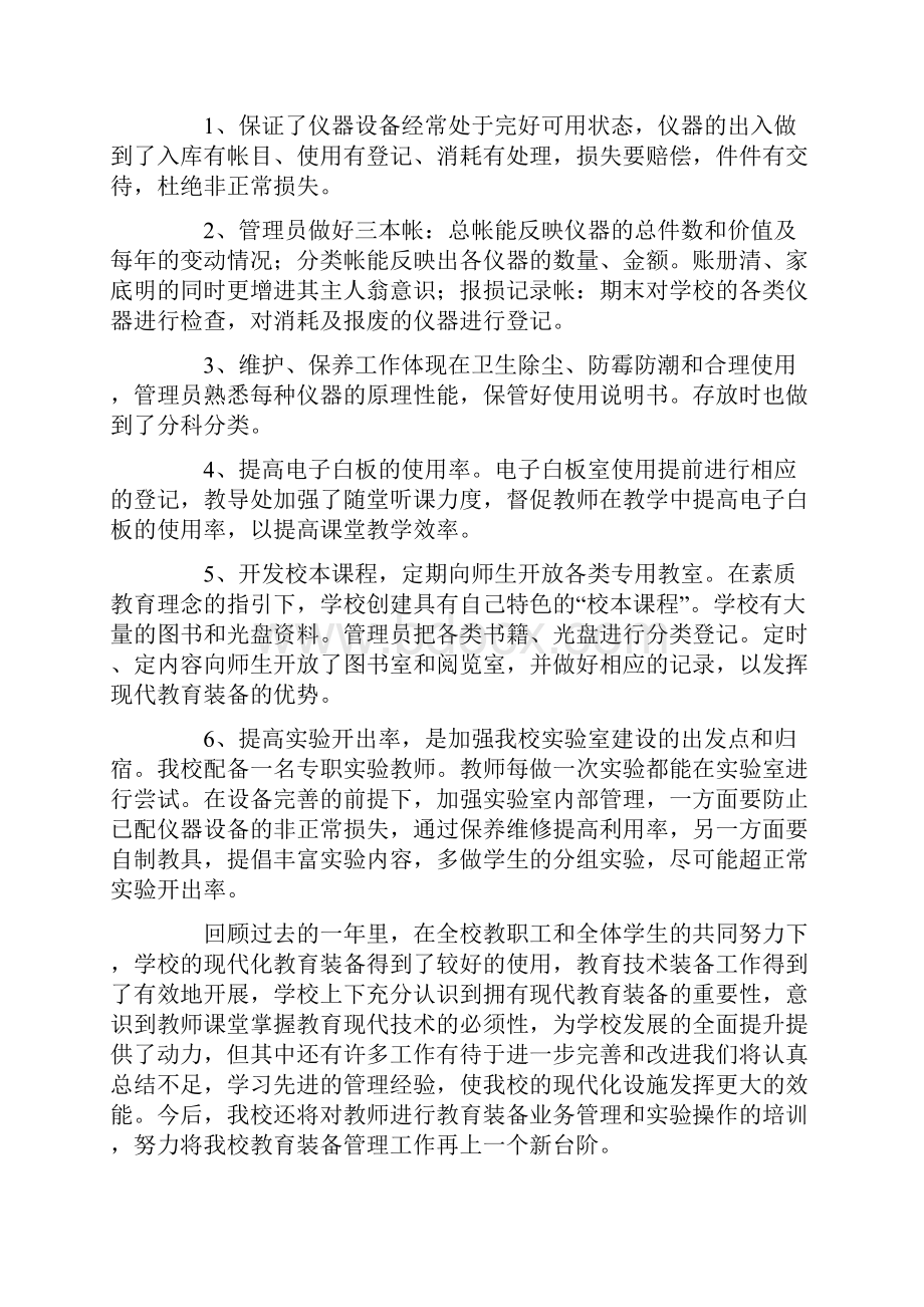 学校工作个人总结三篇.docx_第3页