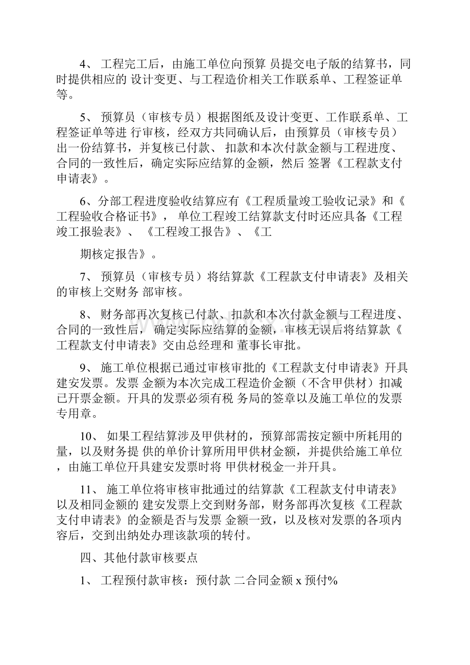 工程款支付管理流程.docx_第3页