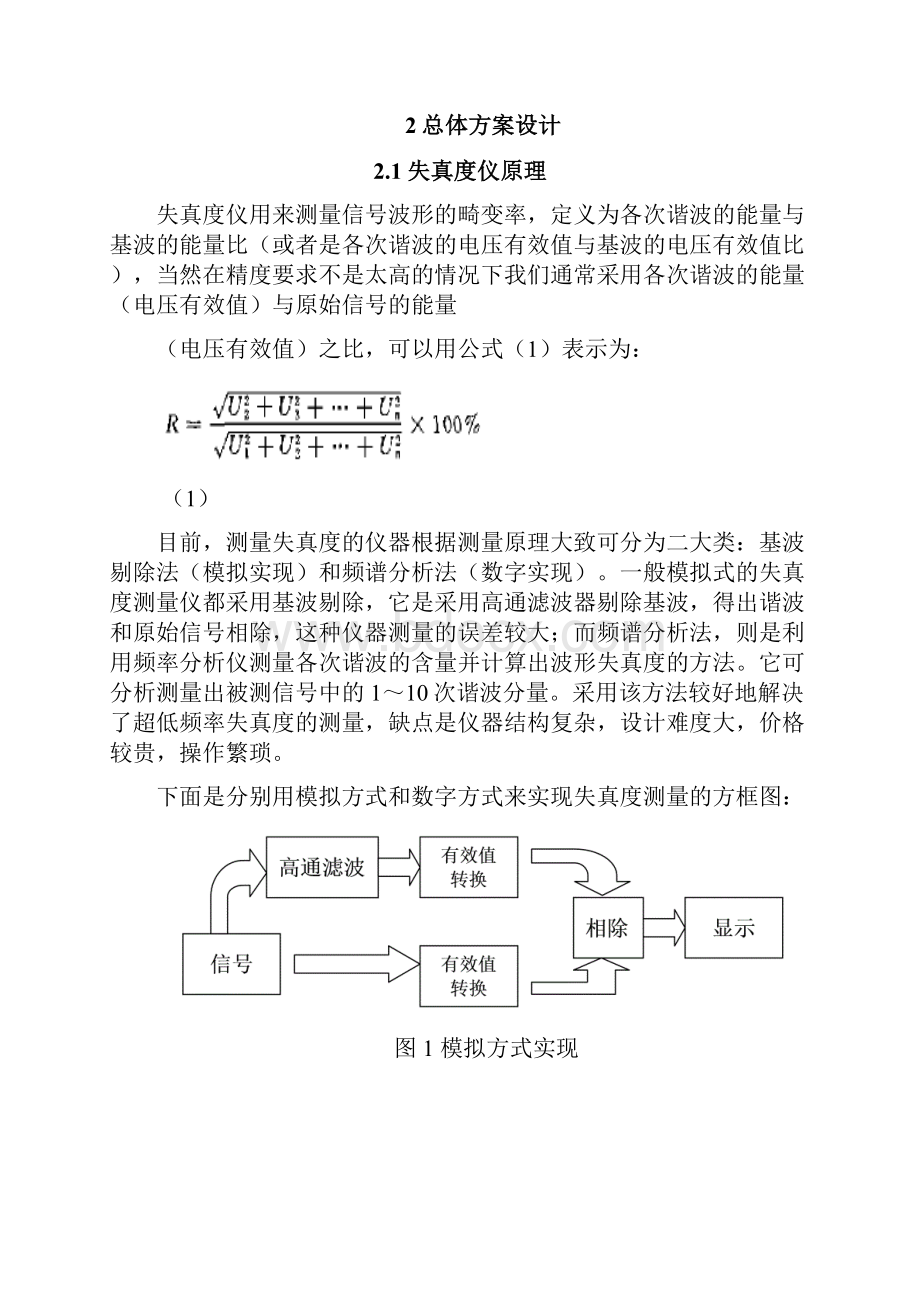 毕业设计182西华大学智能仪器课程失真度分析仪设计.docx_第3页