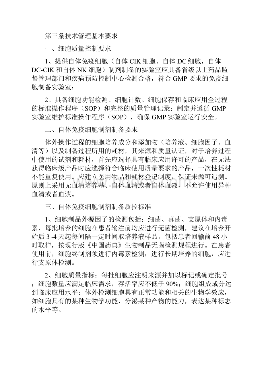 社会医疗保险基金支付自体免疫细胞CIK细胞DCCIK细胞治疗临床技术规范完整版0617.docx_第2页