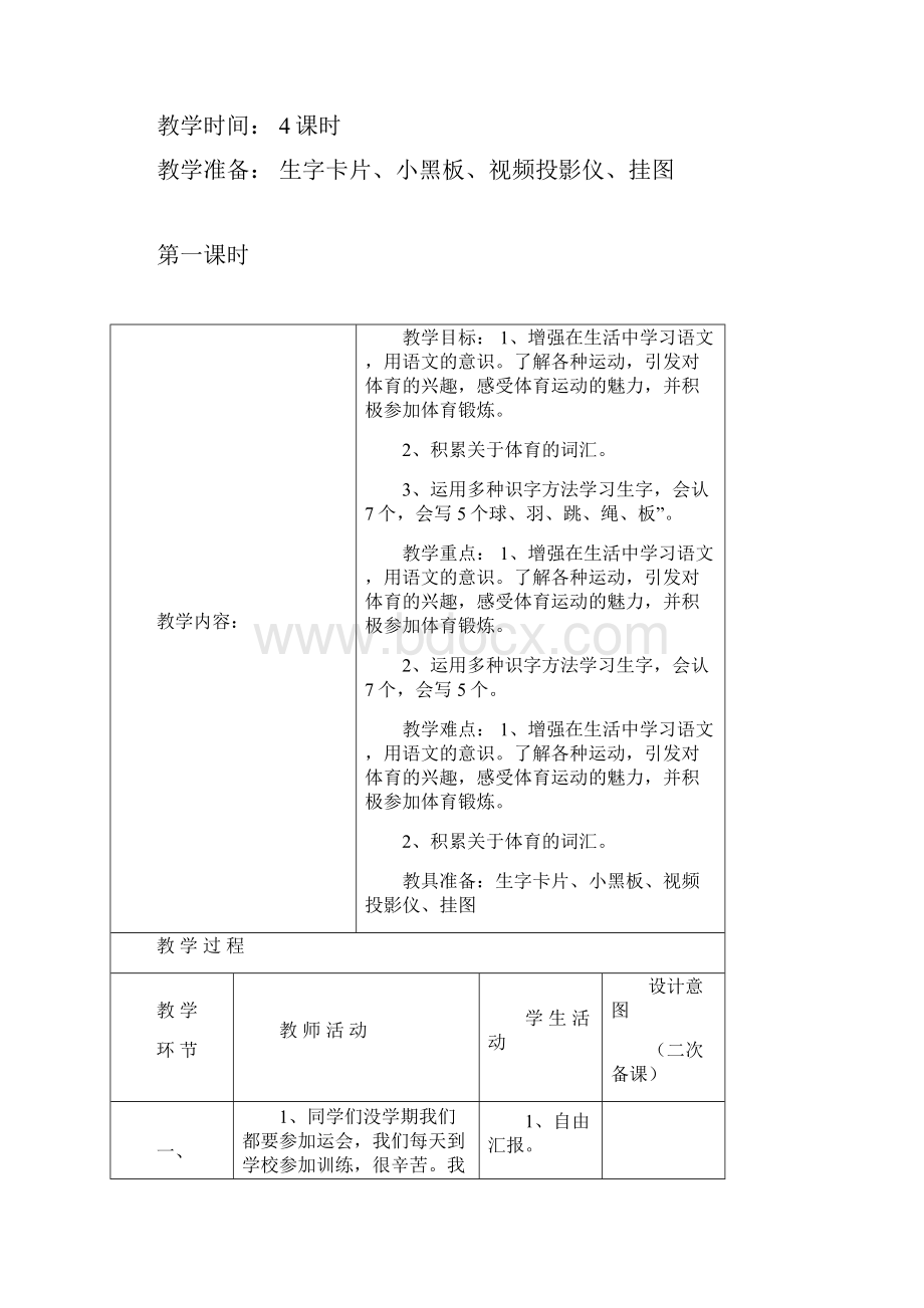 体育世界教案.docx_第2页