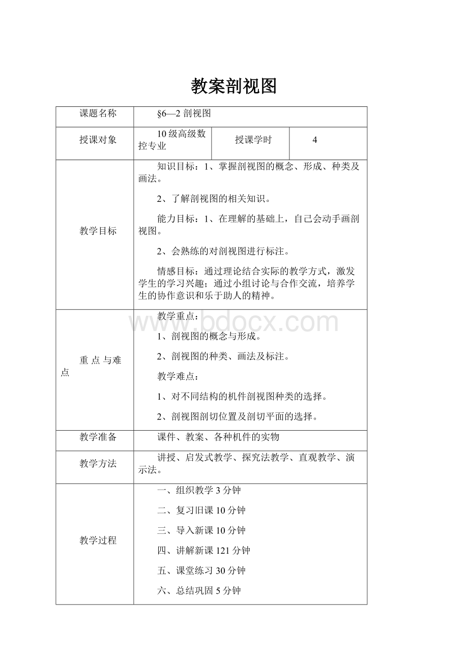 教案剖视图.docx_第1页