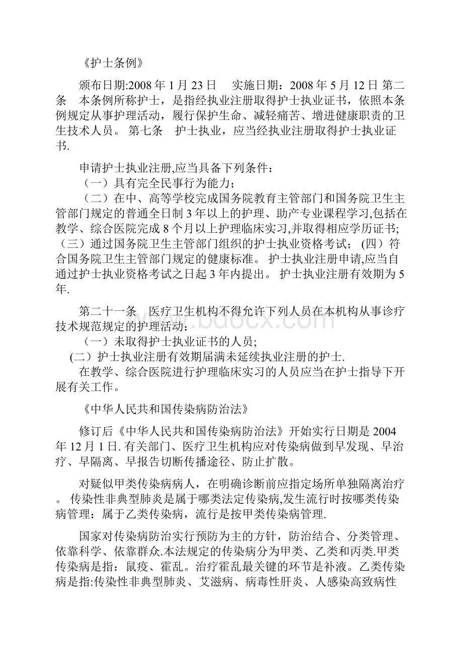 医疗相关法律法规.docx_第3页