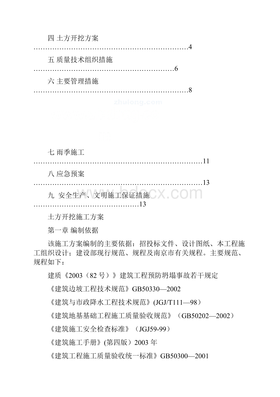 城市道路改造工程土方开挖施工方案呕心沥血整理版.docx_第2页