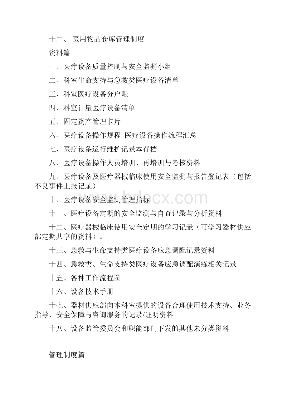 医院医疗设备临床使用管理制度职责.docx_第2页