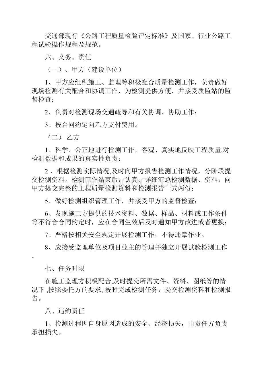 中江县继光至通山道路继广路通石路改建工程非公开招.docx_第3页