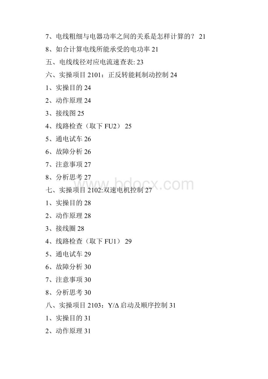 常用速查电工手册范本.docx_第2页