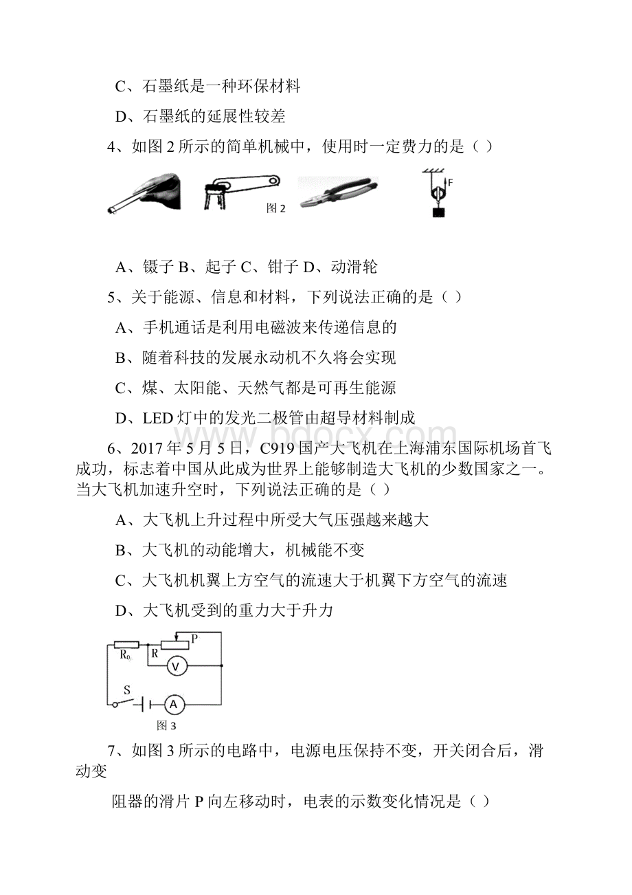 广东省汕头市海丰县初中物理毕业生学业模拟试题附答案.docx_第2页