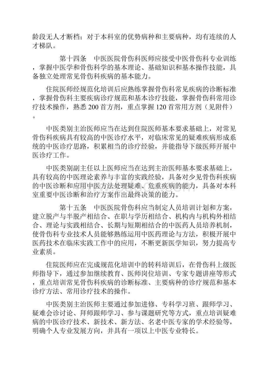 中医医院骨伤科建设与管理指南doc.docx_第3页