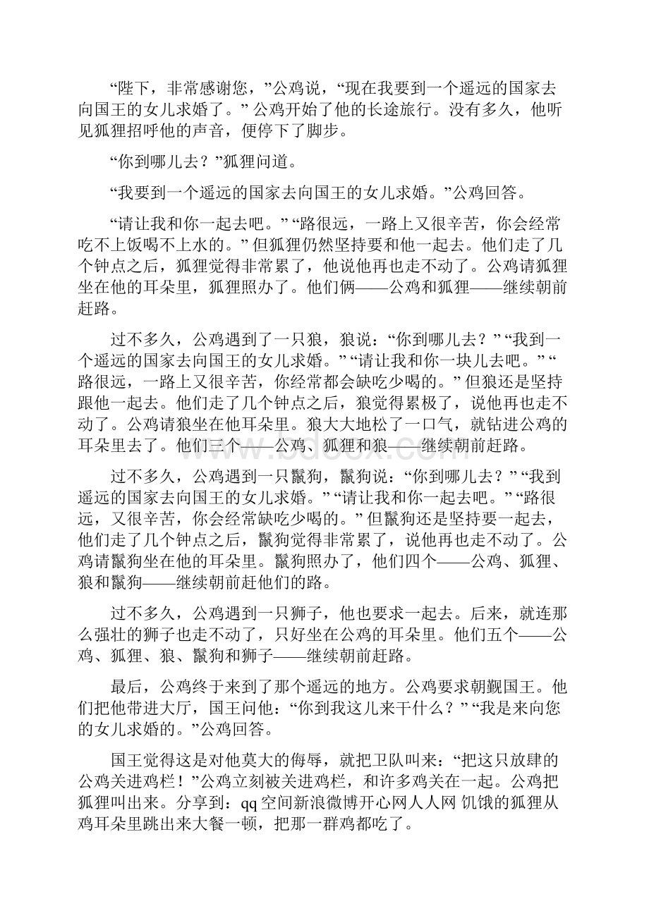 乌鸡国救国王概括.docx_第2页