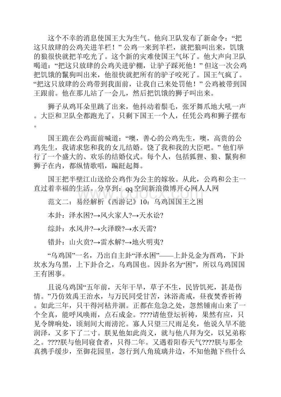 乌鸡国救国王概括.docx_第3页