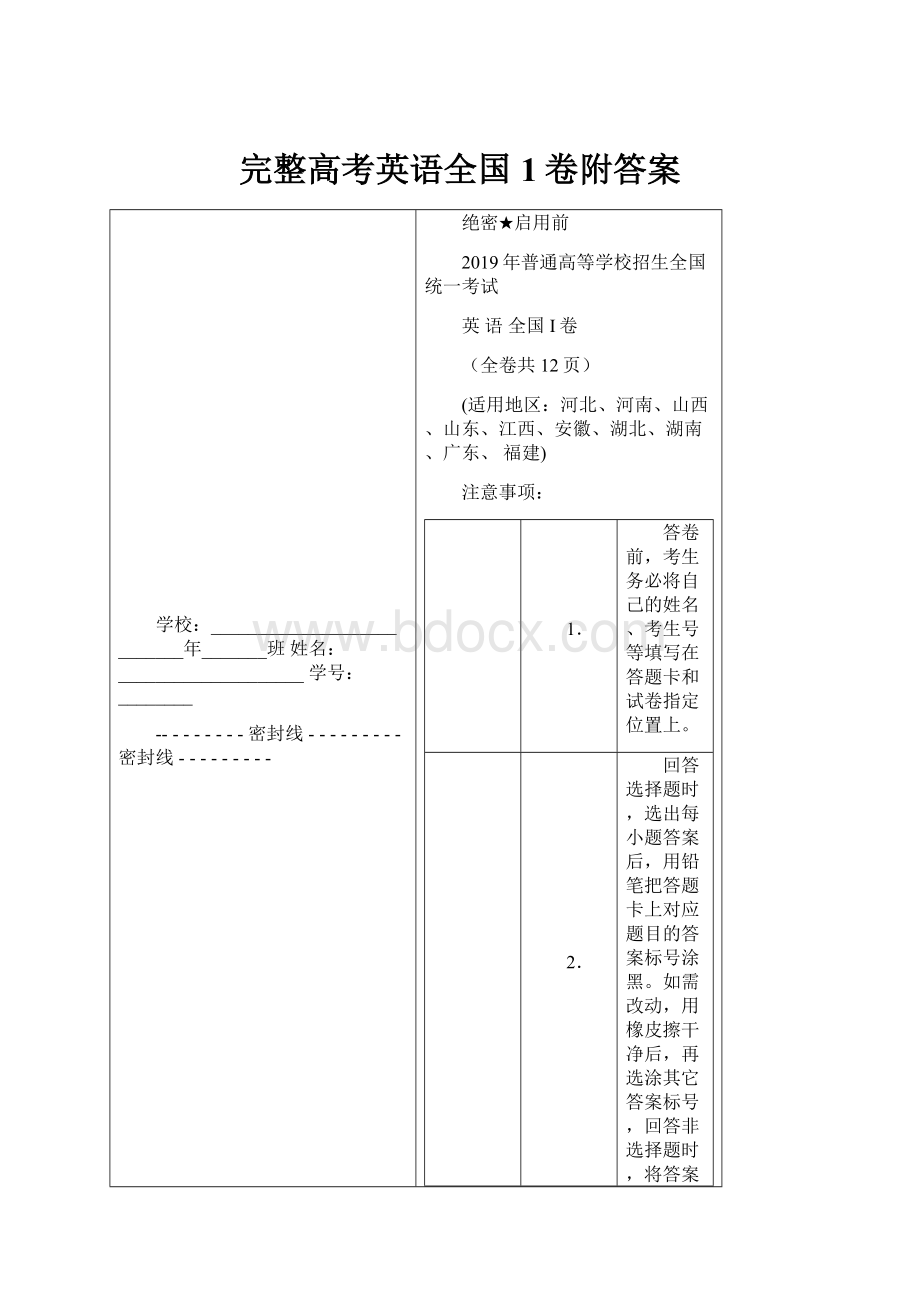 完整高考英语全国1卷附答案.docx