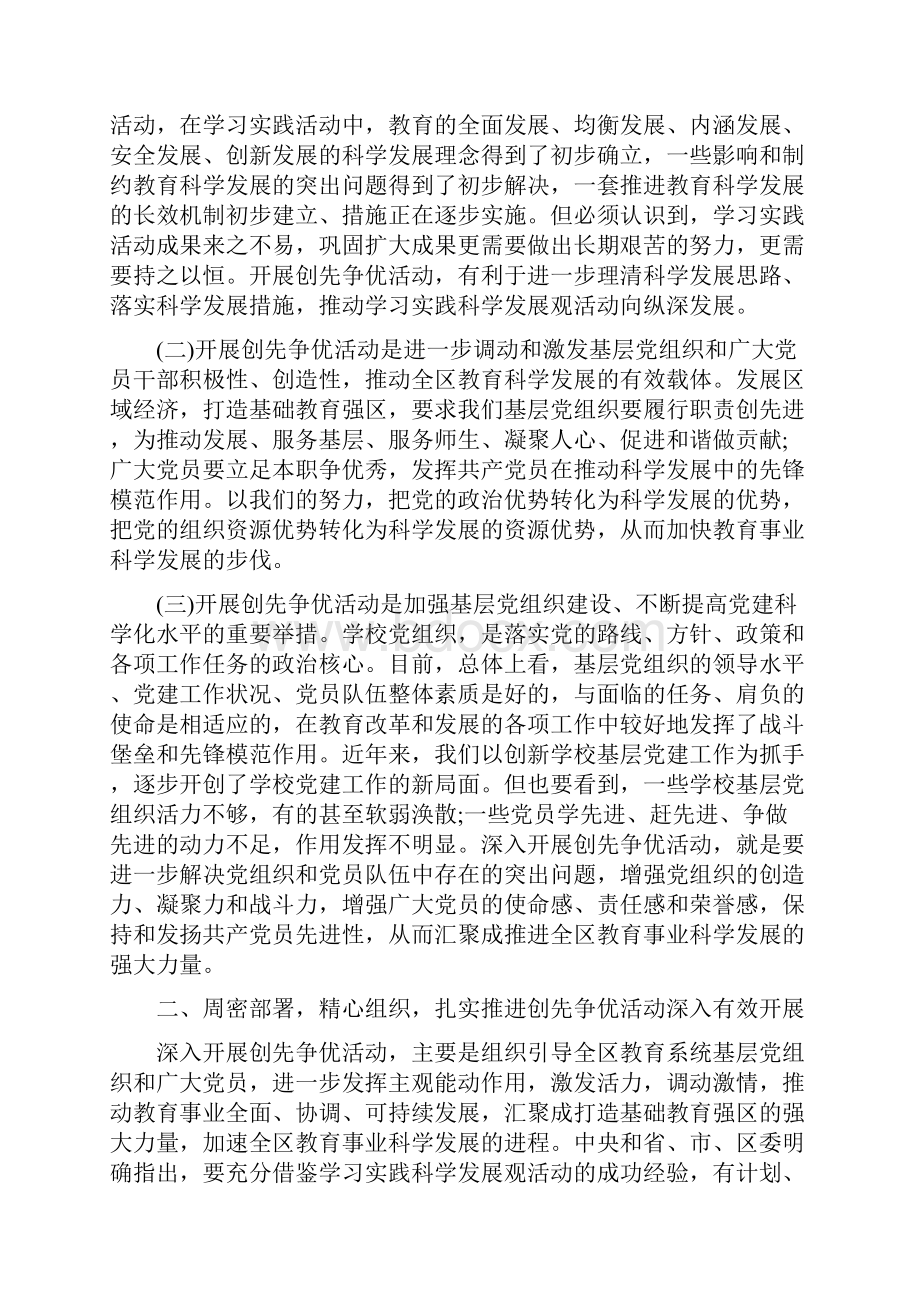 教育局领导讲话稿.docx_第2页