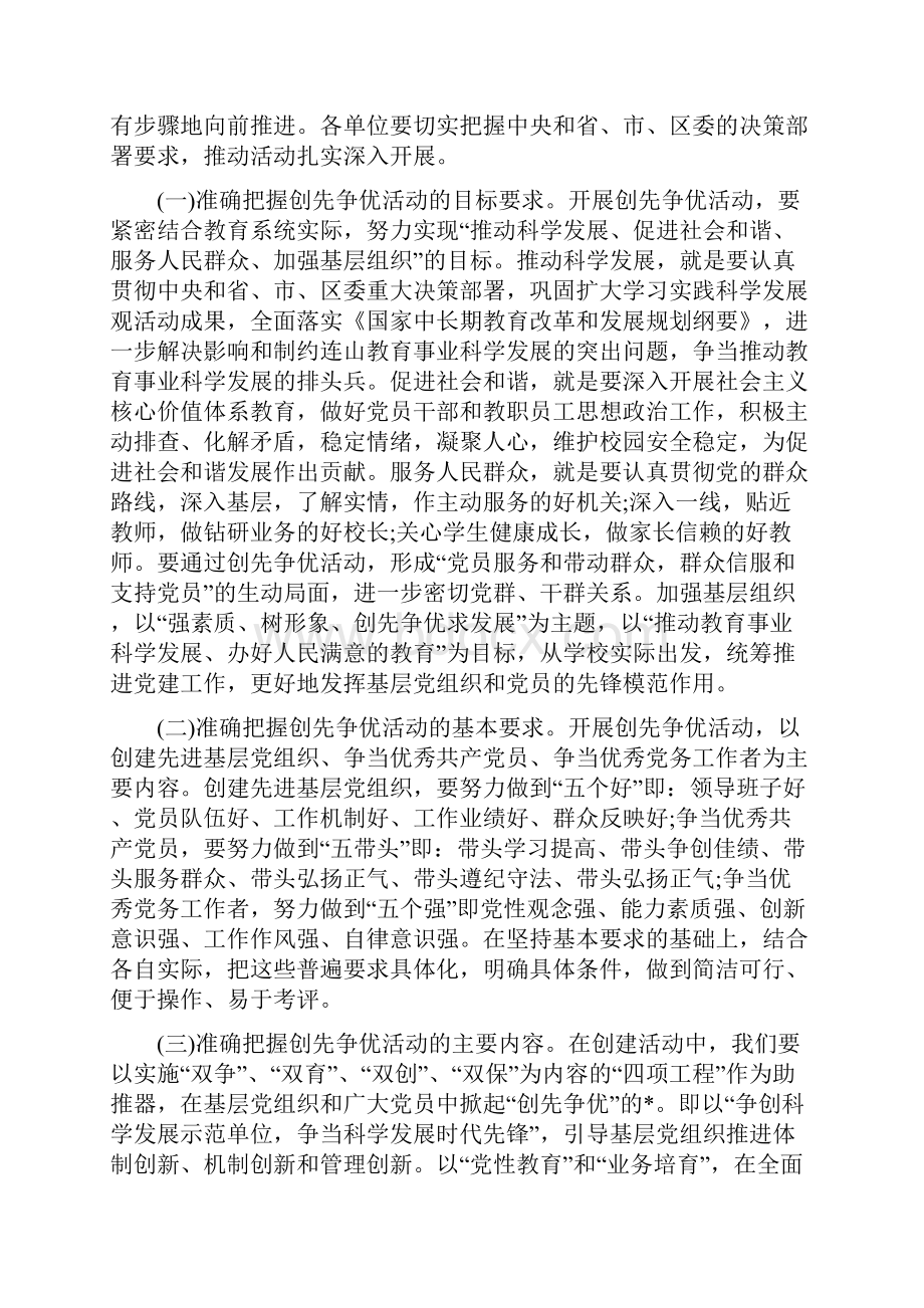 教育局领导讲话稿.docx_第3页