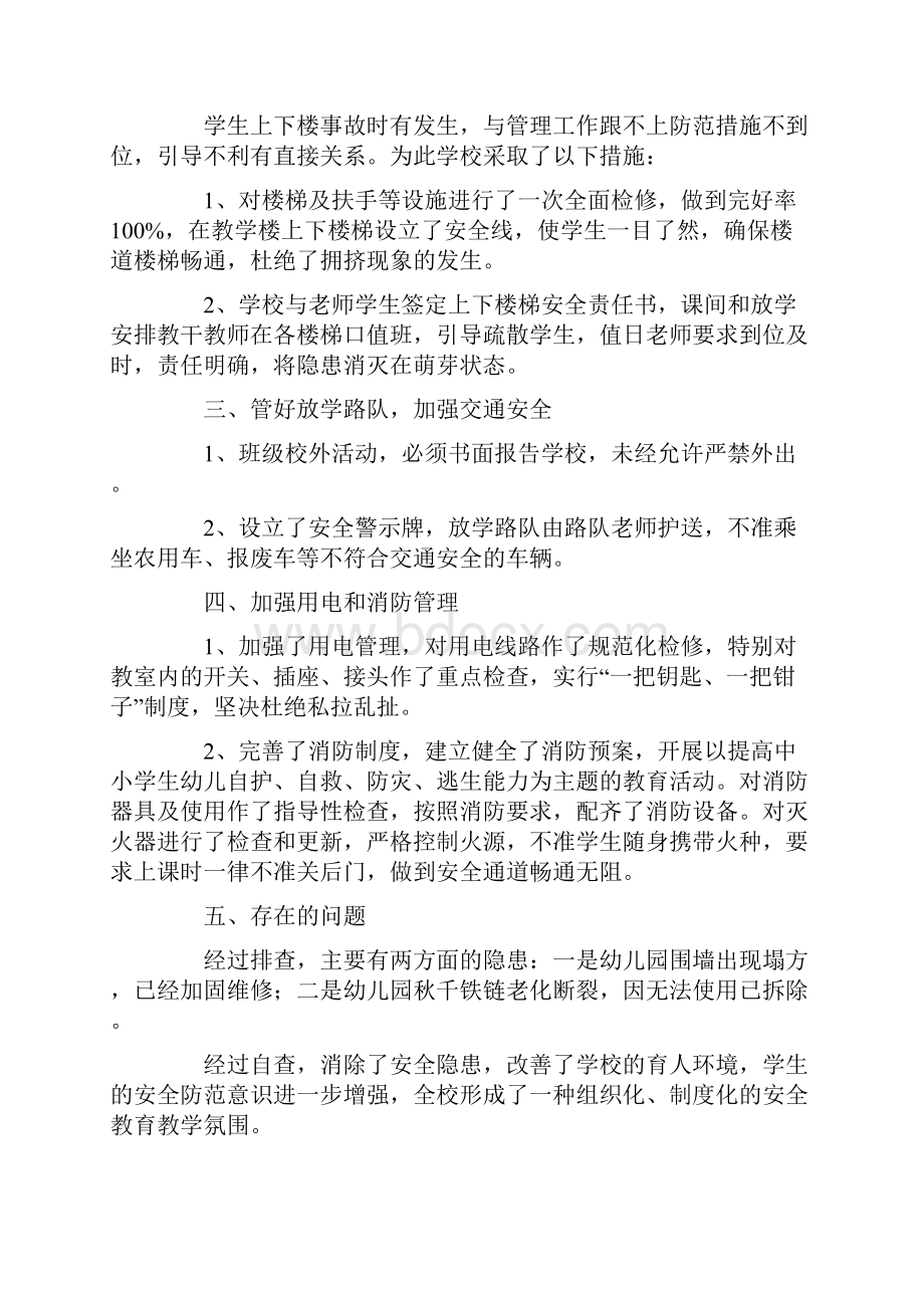 关于学校秋季开学自查报告范文精选6篇.docx_第2页