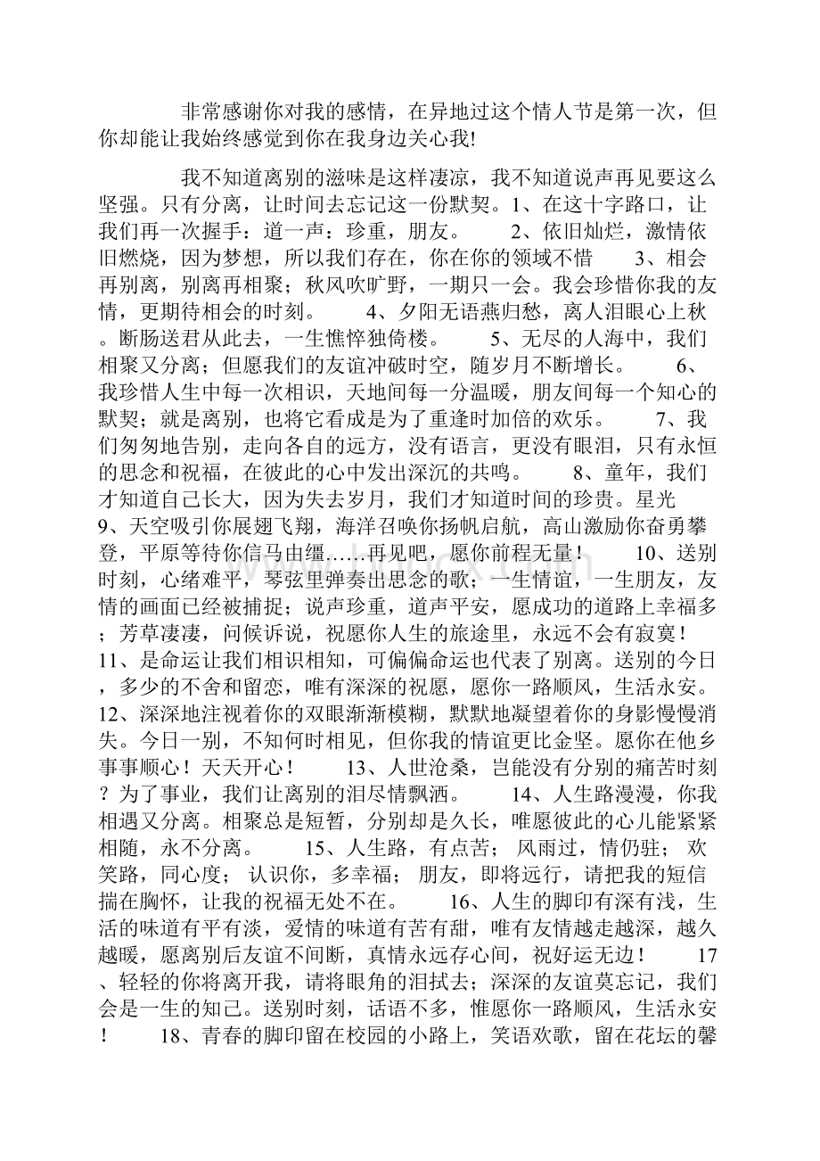 送别同事常用的祝福语.docx_第2页