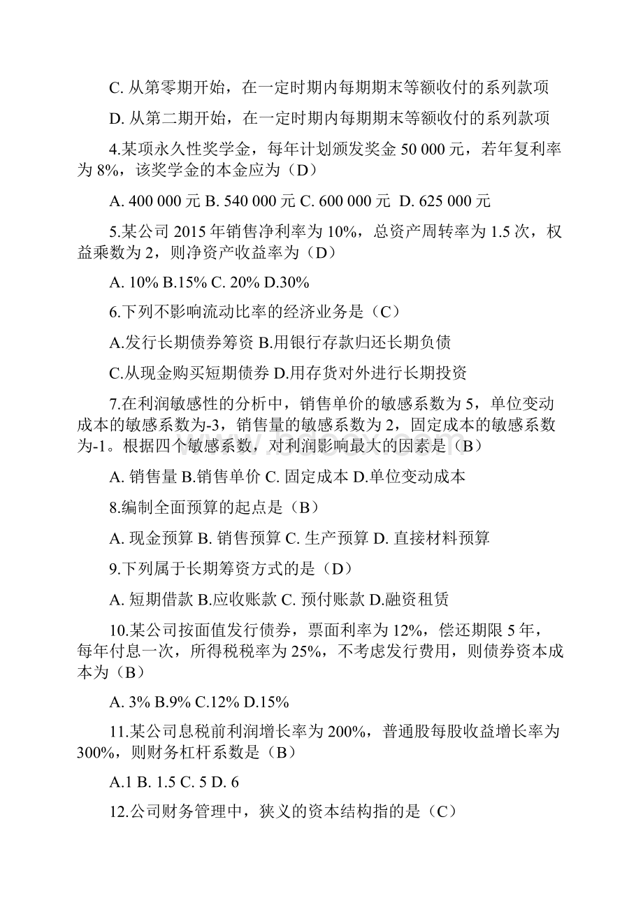 全国月自考财务管理学试题和答案.docx_第2页