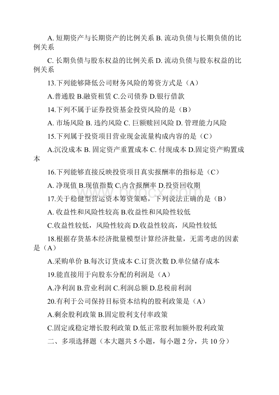 全国月自考财务管理学试题和答案.docx_第3页