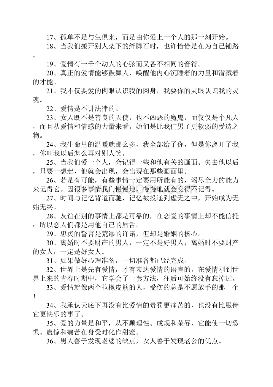 哲学名言爱情.docx_第2页